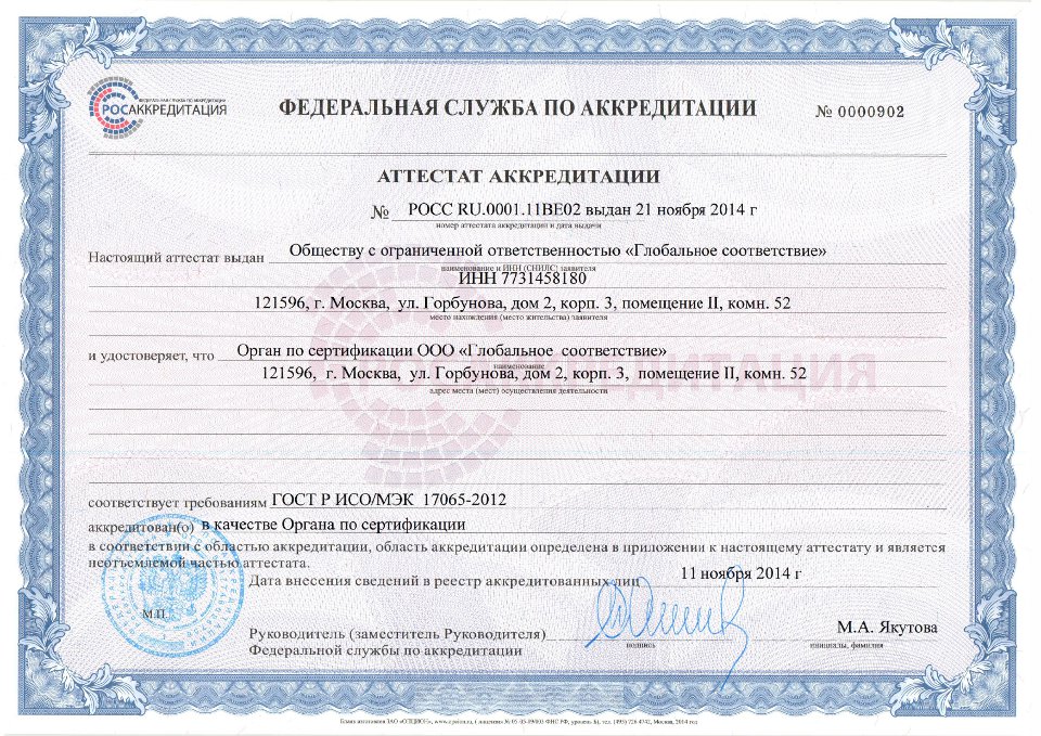 аттестат Гл Соот.jpg аттестат Гл Соот.jpg