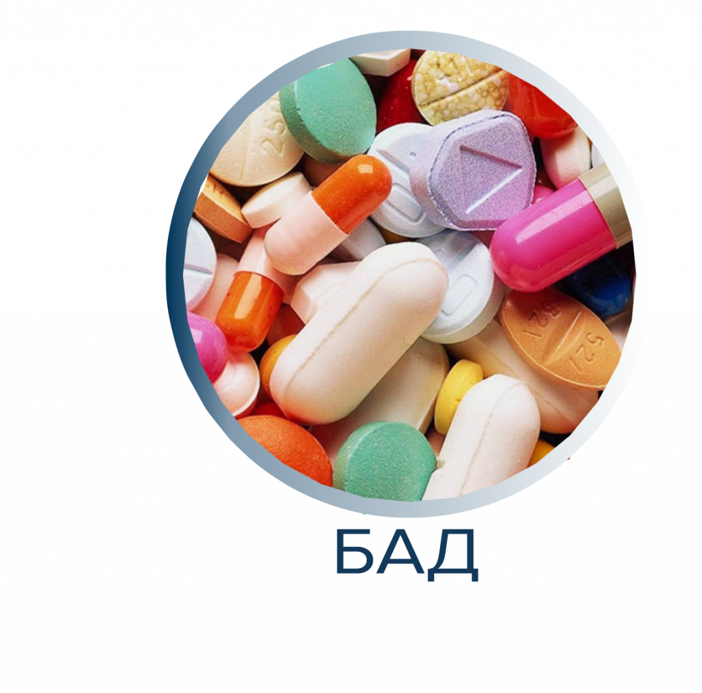 Сертификация БАД БАД сертификация