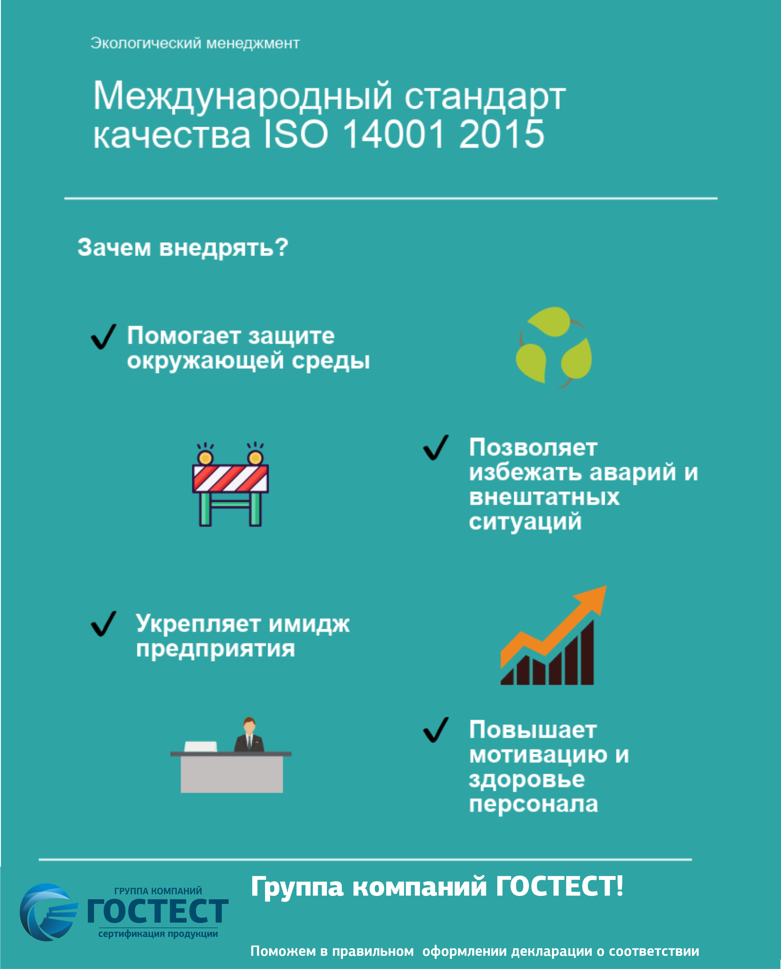 Доклад: Деятельность предприятий в соответствии со стандартом ISO 14001