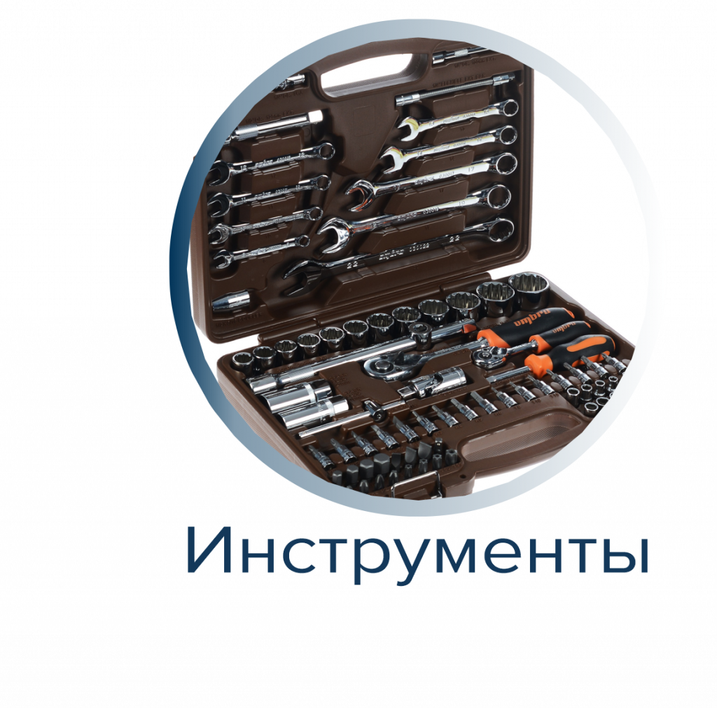 Инструменты Инструменты сертификация
