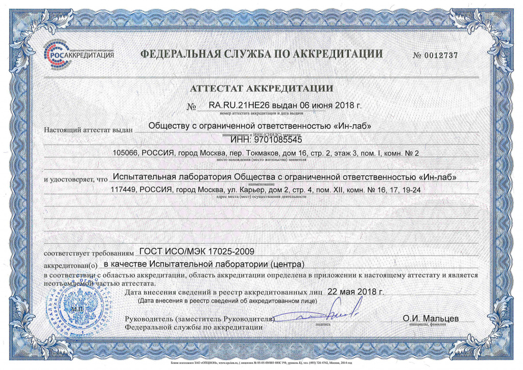 Для чего нужен протокол испытаний продукции. Смотреть фото Для чего нужен протокол испытаний продукции. Смотреть картинку Для чего нужен протокол испытаний продукции. Картинка про Для чего нужен протокол испытаний продукции. Фото Для чего нужен протокол испытаний продукции