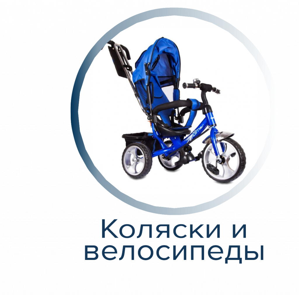 Коляски Коляски и велосипеды сертификация