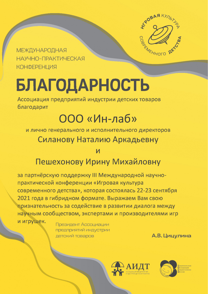 Благодарность_МНПК_ИнЛаб (1).jpg