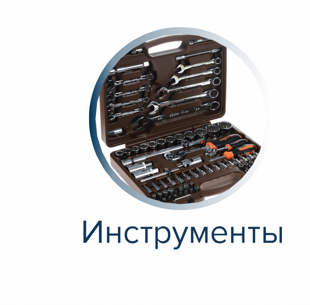 Инструменты.png Инструменты.png