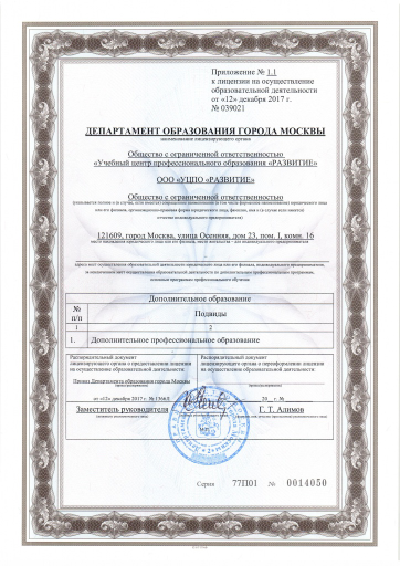 УЦПО Развитие УЦПО Развитие