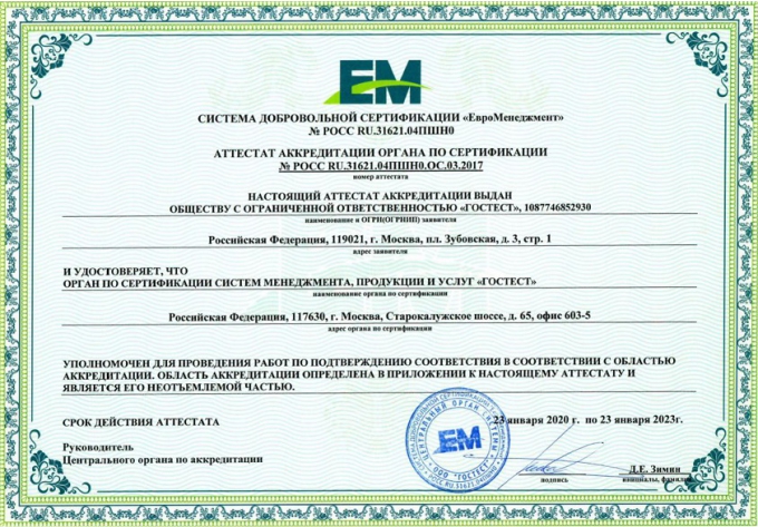 ЕвроМенеджмент ЕвроМенеджмент аттестат аккредитации