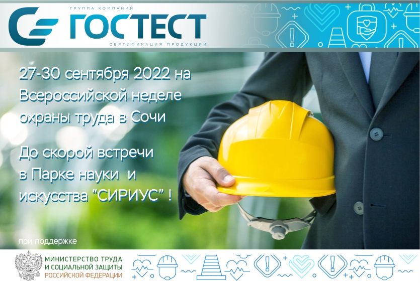 Неделя охраны труда Неделя охраны труда ярче