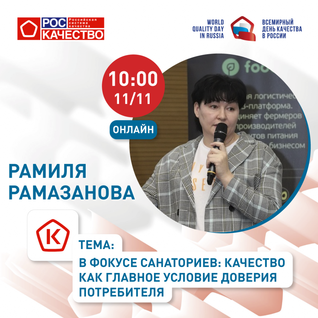 Открыта регистрация на форум «Всемирный день качества» 10 - 12 ноября. Открыта регистрация на форум «Всемирный день качества» 10 - 12 ноября.