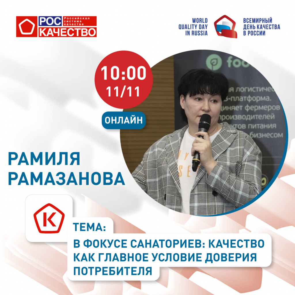 Открыта регистрация на форум «Всемирный день качества» 10 - 12 ноября.