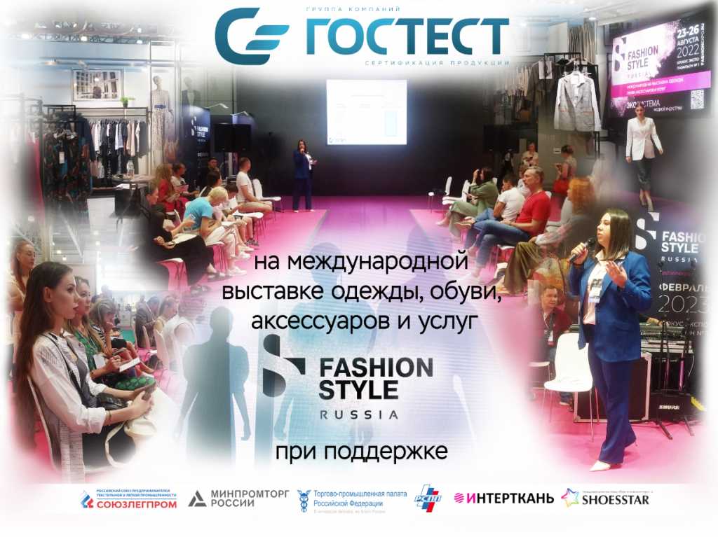 Сертификация одежды Сертификация одежды