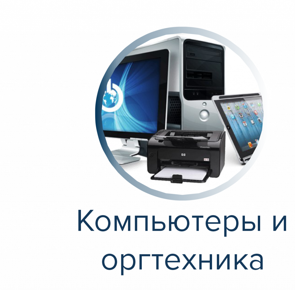 Компьютеры.png Компьютеры.png