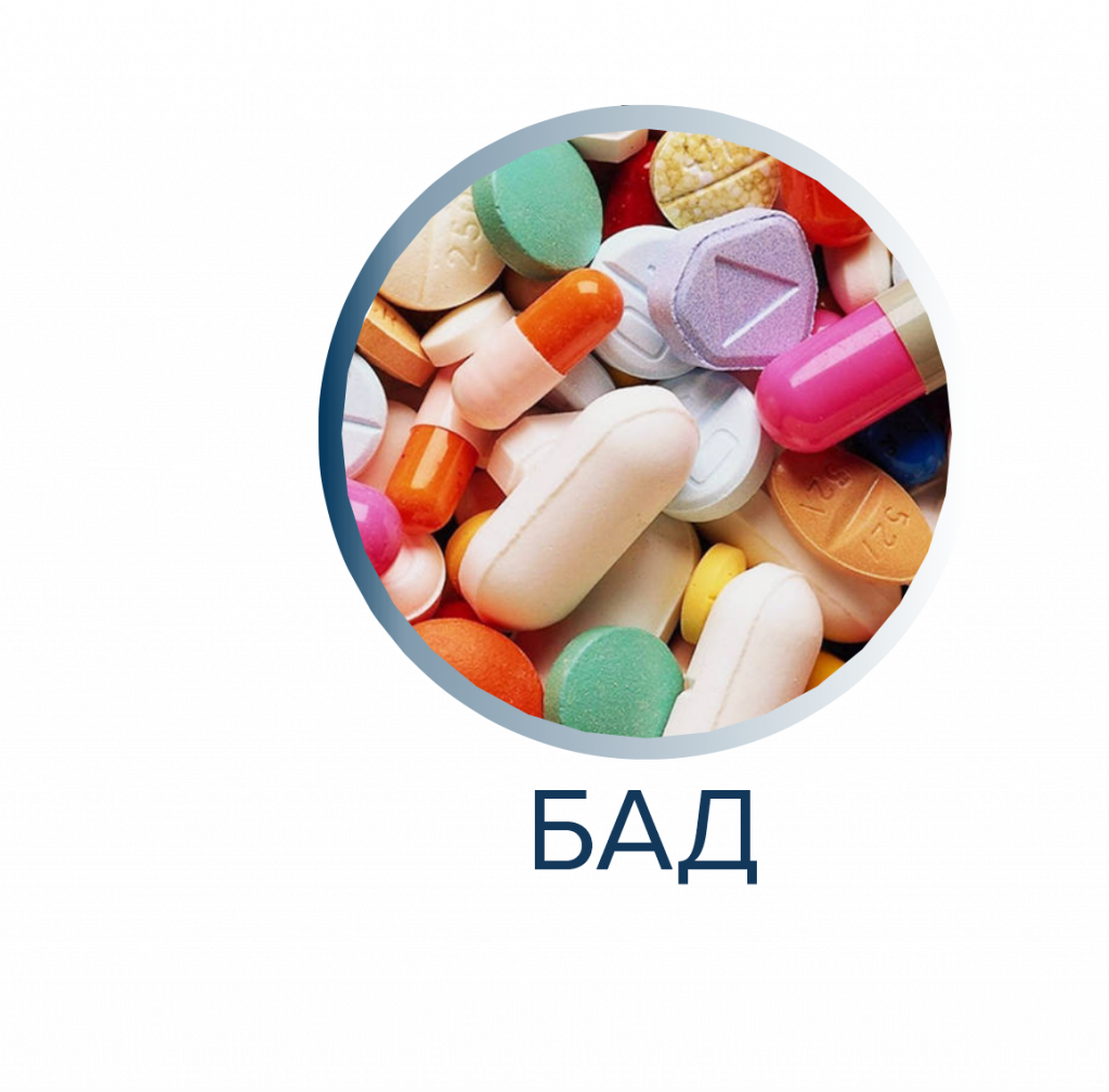 БАД.png БАД.png
