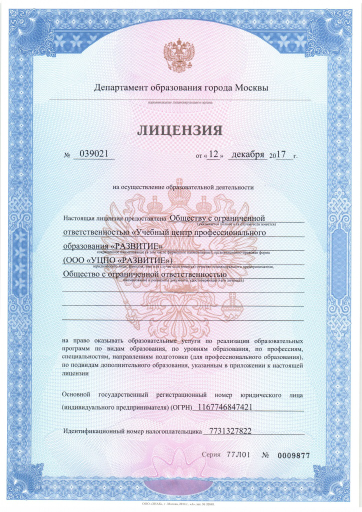 Развитие лицензия Развитие лицензия